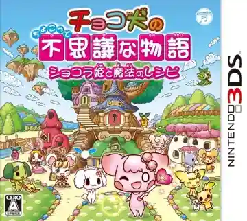 Chocoken no Chokotto Fushigi na Monogatari - Chocolat-hime to Mahou no Recipe (Japan)-Nintendo 3DS